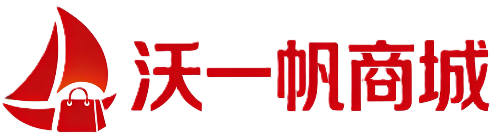沃一帆商城